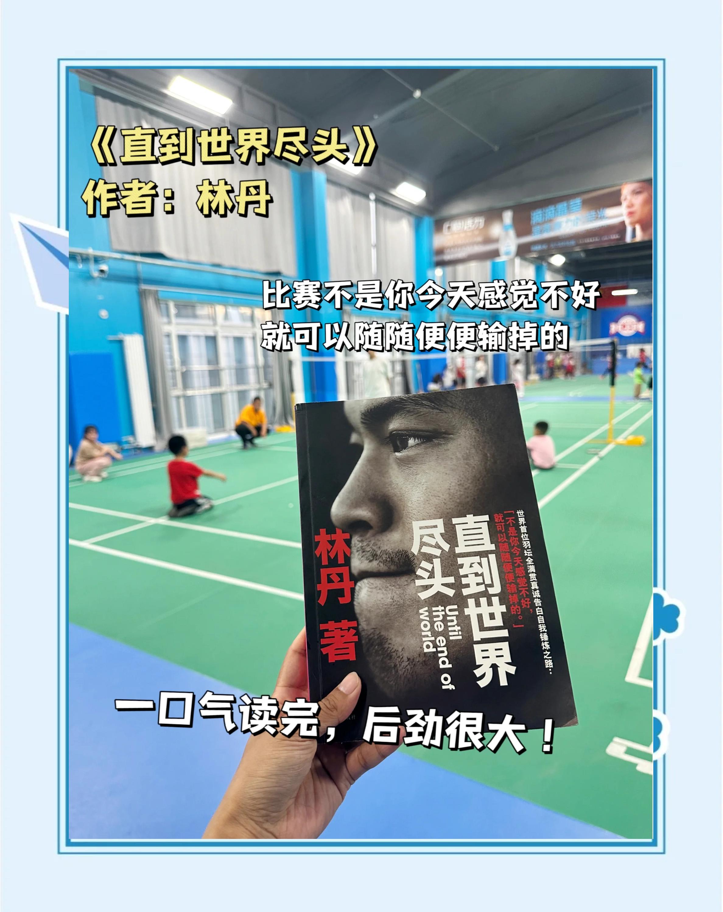 包含邀请赛巅峰对决！林丹能否带领球队挺进决赛？的词条